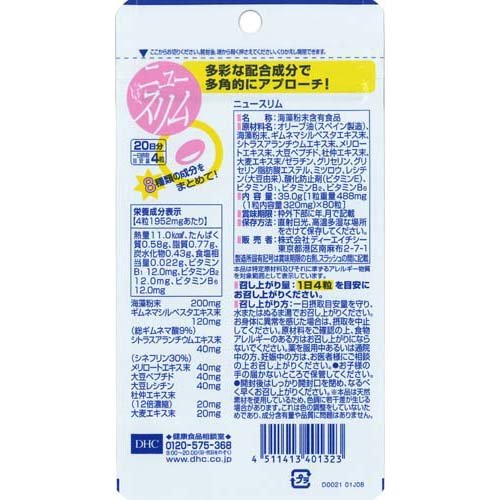 DHC ニュースリム 20日分(80粒入*3袋セット)【DHCサプリメント　ダイエット】