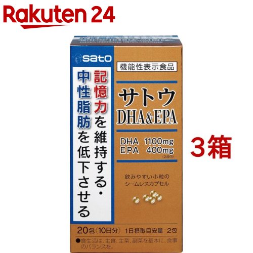 サトウDHA＆EPA(20包*3箱セット)【佐藤製薬サプリメント】