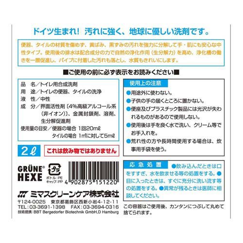 緑の魔女 トイレ 業務用(2L*4本セット)【緑の魔女】