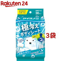 アイスノン 極冷えボディシート せっけんの香り(30枚入*3袋セット)【アイスノン】