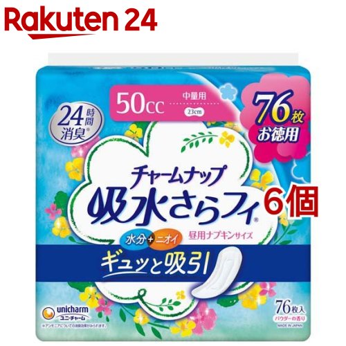 チャームナップ 吸水さらフィ 中量用 羽なし 50cc 23cm(尿吸収ナプキン)(76枚入 6コセット)【チャームナップ】