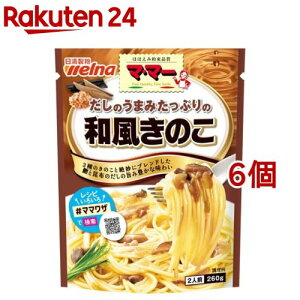 マ・マー たっぷりパスタソース だしのうまみたっぷりの和風きのこ(260g*6コ)【マ・マー】