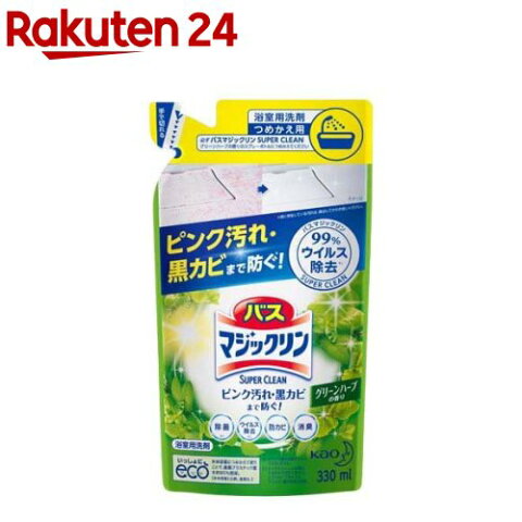 バスマジックリン お風呂用洗剤 スーパークリーン グリーンハーブの香り 詰め替え(330ml)【バスマジックリン】