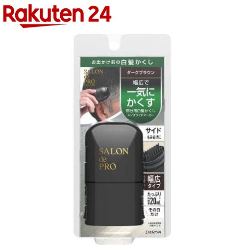 サロンドプロ メンズワイドマーカー ダークブラウン 20ml 【サロンドプロ】[白髪かくし マーカータイプ 幅広 簡単 男性 生え際]