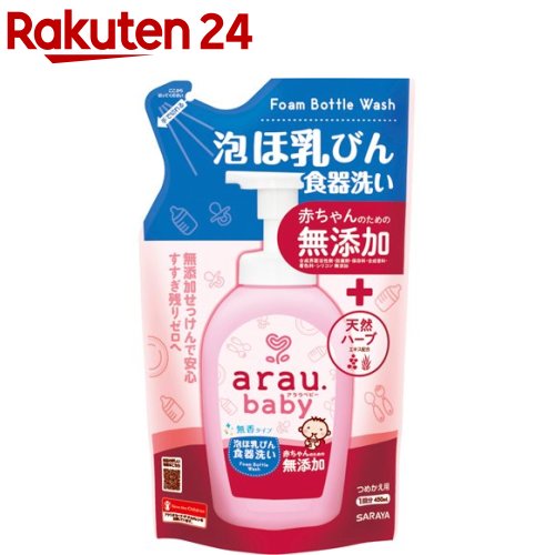 アラウベビー 泡ほ乳びん食器洗い 