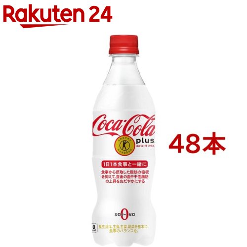 コカ・コーラ プラス(470ml*48本セット)