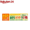 【第3類医薬品】ユースキン リカAソフトP あせもパウダークリーム(セルフメディケーション税制対象)(32g 2箱セット)【ユースキン】