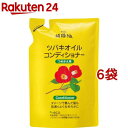 純椿油 ツバキオイル コンディショナー つめかえ(380ml*6袋セット)【ツバキオイル(黒ばら本舗)】