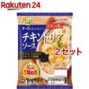 ビストロ倶楽部 チキンドリアソース(130g*4袋入*2セット)