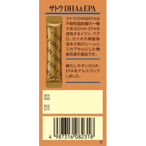 サトウDHA＆EPA(20包*5箱セット)【佐藤製薬サプリメント】