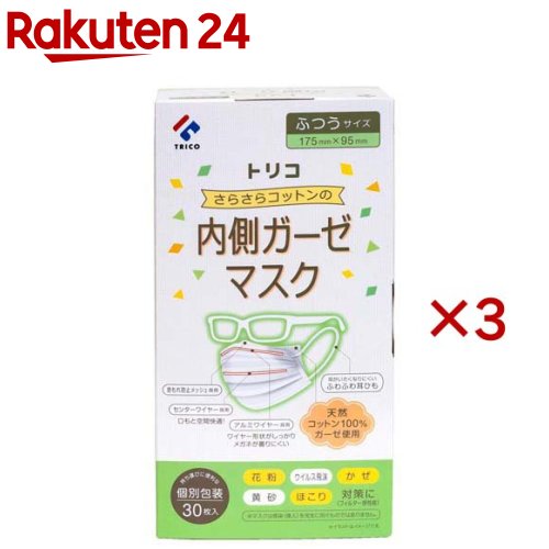 さらさらコットンの内側ガーゼマスク ふつう(30枚入×3セット)