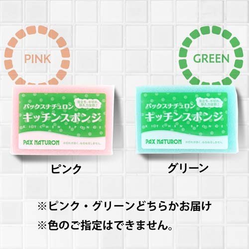 パックスナチュロン キッチンスポンジ(1コ入*10コセット)【パックスナチュロン(PAX...