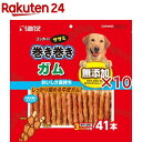 サンライズ ゴン太のササミ巻き巻き ガム(41本入×10セット)【ゴン太】