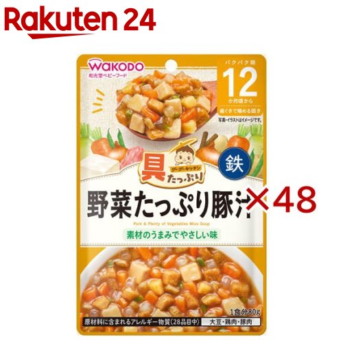お店TOP＞ベビー＆キッズ＞ベビーフード・離乳食＞離乳食 完了期(12ヶ月頃)＞離乳食 完了期 肉類(12ヶ月頃から)＞和光堂 具たっぷりグーグーキッチン 野菜たっぷり豚汁 (80g×48セット)【和光堂 具たっぷりグーグーキッチン 野菜たっぷり豚汁の商品詳細】●家庭では調理しにくいたんぱく素材を含む、バラエティ豊かな「具」がたっぷり入ったレトルトパウチタイプのベビーフード。●ふんわりやわらかく練ったコロコロの豚肉とたっぷりの野菜を、かつお昆布だしと味噌で煮込みました。●ごはんのおかずにもなる具だくさん豚汁です。●着色料、香料不使用。【使用方法】・レトルトパウチ食品は、加圧加熱殺菌を行うことで、常温で長期保存することができます。保存料は使用しておりませんので、開封後は使いきり、食べ残しや作りおきはあげないでください。・月齢は目安です。お子さまの成長に合わせてご使用ください。のどに詰まらせないよう、必ずそばで見守ってください。・離乳のすすめ方については、専門家にご相談ください。・本品中のしょうゆは小麦を使用しておりません。※たまねぎの薄皮やさやいんげんの筋が口の中に残り、うまくのみこめないことがあります。【品名・名称】和風汁物【和光堂 具たっぷりグーグーキッチン 野菜たっぷり豚汁の原材料】野菜(にんじん(国産)、ごぼう、だいこん、さやいんげん)、豆腐(豆乳(大豆を含む)、でん粉、デキストリン)、オニオンソテー、豚肉加工品(豚肉、でん粉、食塩、海藻粉末)、じゃがいも、かつお昆布だし、粉末みそ、砂糖、しょうゆ、チキンエキス、植物油脂／増粘剤(加工でん粉)、豆腐用凝固剤、ピロリン酸鉄【栄養成分】1袋(80g)当たりエネルギー：26〜54kcal、たんぱく質：0.8〜2.7g、脂質：0.09〜2.3g、炭水化物：5.5g、食塩相当量：0.46g、鉄：1.5mg【アレルギー物質】大豆、鶏肉、豚肉【保存方法】・直射日光を避け、常温で保存してください。【原産国】日本【ブランド】和光堂【発売元、製造元、輸入元又は販売元】アサヒグループ食品※説明文は単品の内容です。商品に関するお電話でのお問合せは、下記までお願いいたします。菓子、食品、健康食品、サプリメント、スキンケアなど:0120-630611ミルク、ベビーフード、乳幼児用品専用:0120-889283リニューアルに伴い、パッケージ・内容等予告なく変更する場合がございます。予めご了承ください。・単品JAN：4987244602343アサヒグループ食品130-8602 東京都墨田区吾妻橋1-23-1 アサヒグループ本社ビル ※お問合せ番号は商品詳細参照広告文責：楽天グループ株式会社電話：050-5577-5043[ベビーフード 1歳/ブランド：和光堂/]