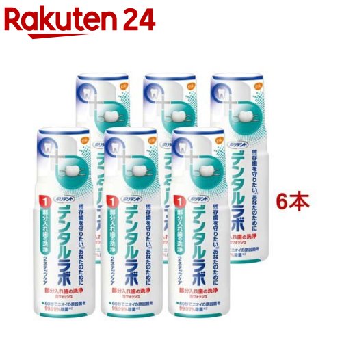 デンタルラボ 泡ウォッシュ(125ml*6本セット)【ポリデント】