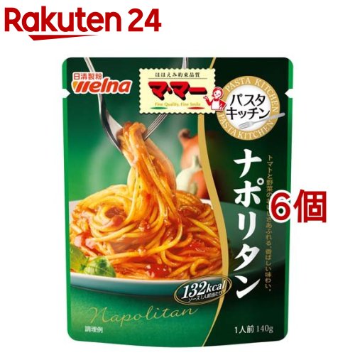 マ マー パスタキッチン ナポリタン(140g 6コ)【マ マー】 パスタ パスタソース スパゲティ スパゲッティ 1人前