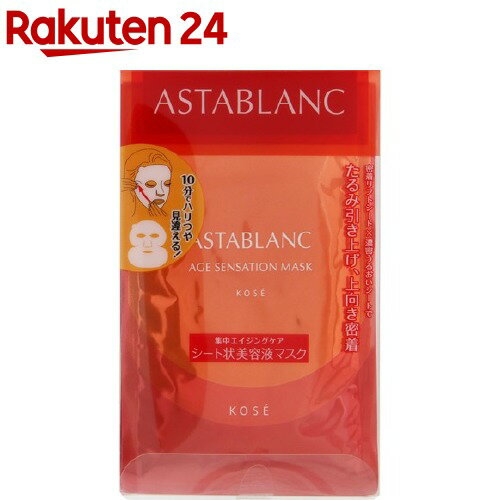 【訳あり】アスタブラン エイジセンセーションマスク(22ml・6マイ)【アスタブラン】[パック]のサムネイル