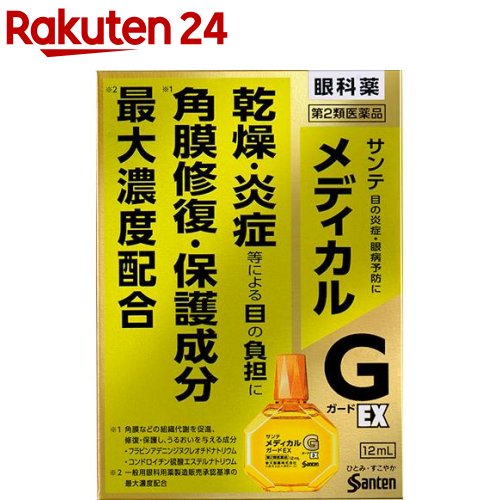 サンテメディカル ガードEX(セルフメディケーション税制対象)(12ml)