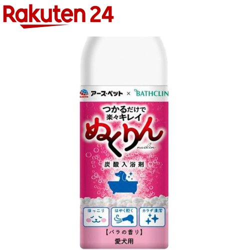 愛犬用 炭酸入浴剤 ぬくりん バラの香り(300g)