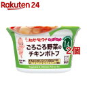 キユーピー すまいるカップ ごろごろ野菜のチキンポトフ(130g*2個セット)【キユーピー ベビーフード すまいるカップ】