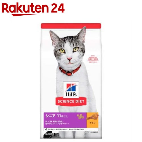 お店TOP＞ペット用品＞猫用食品(フード・おやつ)＞プレミアム・キャットフード＞プレミアム キャットフード(高齢猫 シニア)＞キャットフード シニアプラス 猫用 11歳以上 チキン 高齢猫 ドライ トライアル (2.8kg)【キャットフード シニアプラス 猫用 11歳以上 チキン 高齢猫 ドライ トライアルの商品詳細】●栄養バランスに優れた製品で、高齢猫の健やかなエイジングにおすすめ●11歳以上の全ての猫種に対応●マグネシウムの量、ミネラルバランスを調整し、ストルバイト尿石、シュウ酸カルシウム尿石に配慮●健康に欠かせない成分であるタウリンを配合し、心臓の健康をサポート●ビタミンEとオメガ3＆6脂肪酸を含み、健康な皮膚と美しい被毛の維持をサポート【使用方法】2kg：35g、3kg：45g、4kg：55g、5kg：65g、6kg：75g、7kg：85g(200ccカップ1杯で約85g)【キャットフード シニアプラス 猫用 11歳以上 チキン 高齢猫 ドライ トライアルの原材料】トリ肉(チキン、ターキー)、小麦、トウモロコシ、コーングルテン、動物性油脂、米、チキンエキス、魚油、亜麻仁、植物性油脂、ミネラル類(カルシウム、ナトリウム、カリウム、クロライド、銅、鉄、マンガン、セレン、亜鉛、ヨウ素)、乳酸、ビタミン類(A、B1、B2、B6、B12、C、D3、E、ベータカロテン、ナイアシン、パントテン酸、葉酸、ビオチン、コリン)、アミノ酸類(タウリン、メチオニン、リジン)、カルニチン、酸化防止剤(ミックストコフェロール、ローズマリー抽出物、緑茶抽出物)【栄養成分】たんぱく質29.0％以上、脂質15.0％以上、粗繊維2.5％以下、灰分6.5％以下、水分8.0％以下100gあたり394kcal【原産国】オランダ【ブランド】サイエンスダイエット【発売元、製造元、輸入元又は販売元】日本ヒルズ・コルゲートこちらの商品は、ペット用の商品です。※リニューアルがございました。変更点につきましては、パッケージ、原材料、分析値になります。在庫状況によりリニューアル前のパッケージ分お届けとなる場合がございます。予めご了承ください。リニューアルに伴い、パッケージ・内容等予告なく変更する場合がございます。予めご了承ください。(室内猫用 サイエンスダイエット SCIENCE DIET シニア+ シニア用 シニア猫用 11歳以上用 11才以上用 11歳用 11才用 2800g [hc02f] [hc01a] [hc01b] [hc02c] [hc03d] [hc02e])/(/F620503/)/日本ヒルズ・コルゲート102-0084 東京都千代田区二番町5-250120-211-311広告文責：楽天グループ株式会社電話：050-5577-5043[猫用品/ブランド：サイエンスダイエット/]