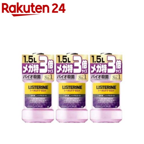 薬用リステリン トータルケアゼロプラス クリーンミント味(1500ml*3本セット)【LISTERINE(リステリン)】