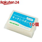 パックスナチュロン キッチンスポンジ ナチュラル(1コ入*10コセット)【パックスナチュロン(PAX NATURON)】