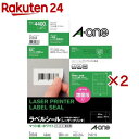 エーワン ラベルシール レーザー 44面 48.3×25.4mm 28368(100シート×2セット)【エーワン】(3)