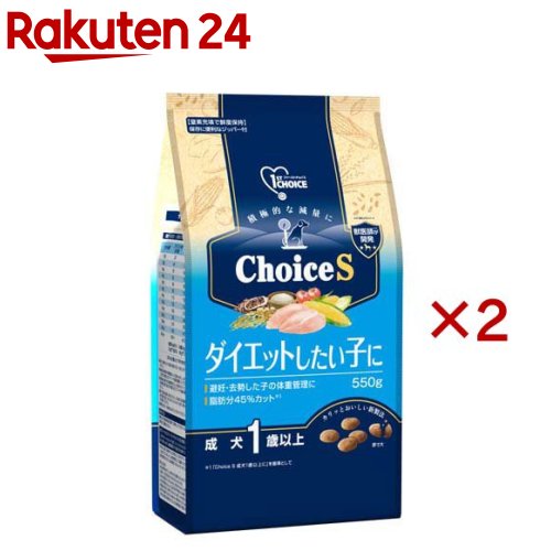 お店TOP＞ペット用品＞犬用食品(フード・おやつ)＞ドッグフード(ドライフード・総合栄養食)＞ドッグフード全部＞ファーストチョイス ChoiceS ダイエットしたい子に 成犬1歳以上 (550g×2セット)【ファーストチョイス ChoiceS ダイエットしたい子に 成犬1歳以上の商品詳細】●愛犬の積極的な体重管理、ダイエットのため低脂肪(※1)、低カロリー(※2)に仕上げています●健康な関節の維持にグルコサミン、コンドロイチンを配合●食物繊維配合でお腹の健康維持をサポート(※3)●健康を保ち本来の免疫力を維持します(※4) ※「ChoiceS成犬1歳以上に」を基準として、※1 45％カット、※2 19kcal／100gカット、※3食物繊維(玄米、ビートパルプ、オートブラン、チコリ)を配合、※4リコピン、ビタミンC、E配合【使用方法】・愛犬の体重に合った適切な量を1日2〜3回に分けて与えてください。・食事の量は環境や運動量によって異なります。・愛犬の体調に応じてフードの量を調整してください。・新鮮な水をいつも飲めるようにしておいてください。・他のフードからファーストチョイスに切り替えるとき、これまでのフードに少しずつ混ぜ、ファーストチョイスの比率を徐々に増やしながら、1週間程度かけて完全に切り替えてください。【ファーストチョイス ChoiceS ダイエットしたい子に 成犬1歳以上の原材料】コーン、鶏肉(※)、玄米、たん白加水分解物、ビートパルプ、オートブラン、大豆レシチン、サーモンオイル(DHA源)、酵母、亜麻仁(オメガ3・6脂肪酸源)、トマト(リコピン源)、酵母エキス(マンナンオリゴ糖)、チコリ(イヌリン源)、グルコサミン、ユッカ抽出エキス、L-カルニチン、ビタミン類(A、B1、B2、B6、B12、C、D3、E、ナイアシン、パントテン酸、ビオチン、葉酸)、ミネラル類(亜鉛、カリウム、カルシウム、クロライド、セレン、鉄、銅、ナトリウム、マンガン、ヨウ素)、酸化防止剤(ビタミンE)※コンドロイチンは鶏肉由来です【栄養成分】タンパク質：19％以上、脂質：4.9％以上、粗繊維：6％以下、灰分：8％以下、水分：10％以下、代謝エネルギー：321kcal／100g【注意事項】直射日光や高温多湿を避けて保存してください。開封後はお早めにご使用ください。【原産国】カナダ【ブランド】ファーストチョイス(1ST　CHOICE)【発売元、製造元、輸入元又は販売元】アース・ペットこちらの商品は、ペット用の商品です。※説明文は単品の内容です。リニューアルに伴い、パッケージ・内容等予告なく変更する場合がございます。予めご了承ください。・単品JAN：4994527955300アース・ペット105-0004 東京都港区新橋4丁目11番1号 A-PLACE新橋0120-911-330 広告文責：楽天グループ株式会社電話：050-5577-5043[犬用品/ブランド：ファーストチョイス(1ST　CHOICE)/]