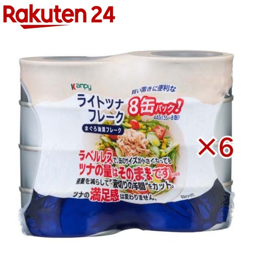 お店TOP＞フード＞缶詰・瓶詰＞魚介類の缶詰・瓶詰＞まぐろ缶詰＞カンピー ライトツナフレーク まぐろ油漬け (8缶入×6セット(1缶55g))【カンピー ライトツナフレーク まぐろ油漬けの商品詳細】●液切り不要の8缶タイプのツナ缶です。【品名・名称】まぐろ油漬(フレーク)【カンピー ライトツナフレーク まぐろ油漬けの原材料】こしながまぐろ、大豆油、野菜エキス、食塩／増粘剤(加工でんぷん)、調味料(アミノ酸)【栄養成分】1缶(55g)あたりエネルギー：172kcal、たんぱく質：8.5g、脂質：15.3g、炭水化物：0.2g、-糖質：0g、-食物繊維：0.2g、食塩相当量：0.3g【アレルギー物質】大豆【保存方法】お使い残りが出た場合は、他の容器に移し替えて冷蔵庫に入れ、お早めにお召しあがりください。【ブランド】Kanpy(カンピー)【発売元、製造元、輸入元又は販売元】加藤産業(オリジナル)※説明文は単品の内容です。リニューアルに伴い、パッケージ・内容等予告なく変更する場合がございます。予めご了承ください。・単品JAN：4901401206854加藤産業(オリジナル)662-8543 兵庫県西宮市松原町9番20号0798-33-7671広告文責：楽天グループ株式会社電話：050-5577-5043[缶詰類/ブランド：Kanpy(カンピー)/]
