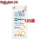 足専ラボ ウオノメパッド 底まめ用(6個入*120袋セット)【足専ラボ】