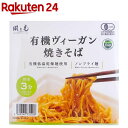 楽天楽天24有機ヴィーガン焼きそば カップ（101g）【風と光】