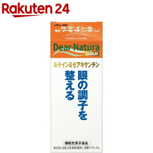 ディアナチュラゴールド ルテイン＆ゼアキサンチン 60日分(120粒)【Dear-Natura(ディアナチュラ)】