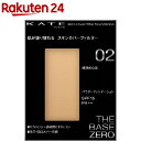 KATE コスメ ケイト スキンカバーフィルターファンデーション 02 標準的な肌(13g)【kane01】【ka9o】【KATE(ケイト)】