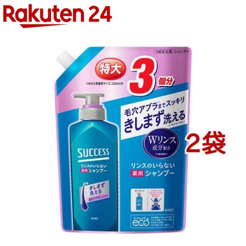 サクセス リンスのいらない薬用シャンプー つめかえ用(960ml*2袋セット)【サクセス】[シャンプー 男性用 リンスイン ニオイ 毛穴]