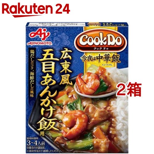 クックドゥ 今夜は中華飯 広東風五目あんかけ飯用(140g*2箱セット)【クックドゥ(Cook Do)】