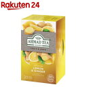 AHMAD TEA レモン ＆ ジンジャー ハーブティー ノンカフェイン 個包装(20袋入)