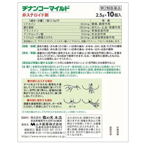 【第2類医薬品】ヂナンコーマイルド(10個入×3セット(1個2.5g))【ヂナンコー】[いぼ...