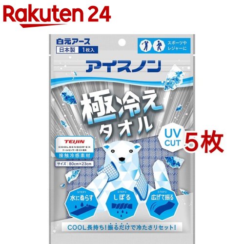 アイスノン 極冷えタオル(5枚セット)【アイスノン】のサムネイル