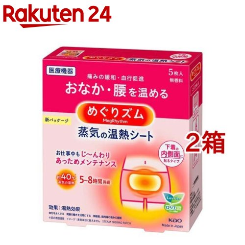 めぐりズム 蒸気の温熱シート 下着の内側面に貼るタイプ(5枚入*2コセット)【めぐりズム】