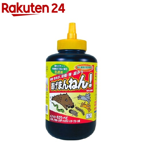 業務用 忌避液 逃げまんねん！(1000mL)【逃げまんねん！】【送料無料】