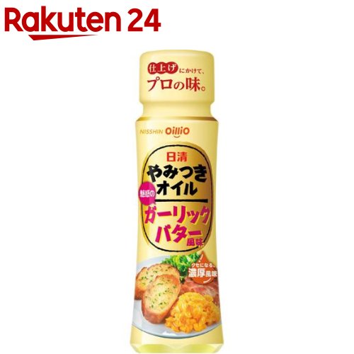 日清オイリオ 日清やみつきオイル ガーリックバター風味(100g)【日清オイリオ】