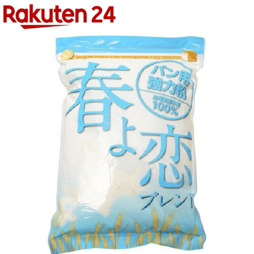 春よ恋ブレンド(パン用強力粉)(1kg)【イチオシ】【春よ恋】