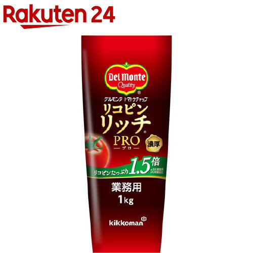 デルモンテ リコピンリッチトマトケチャップ PRO(1kg)