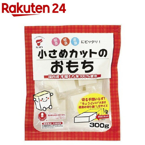 たいまつ 小さめカットのおもち(300g)[餅]のサムネイル