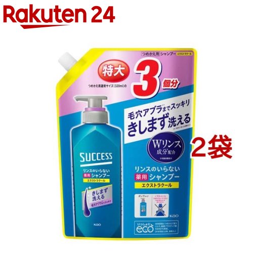 サクセス リンスのいらない薬用シャンプー エクストラクール つめかえ用(960ml*2袋セット)【サクセス】[シャンプー 男性用 リンスイン ニオイ 毛穴]