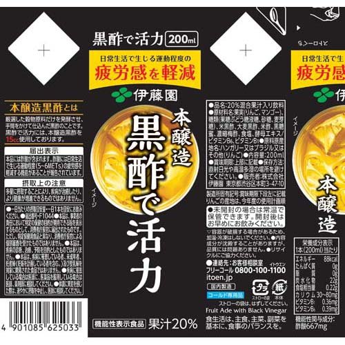 伊藤園 機能性表示食品 黒酢で活力 紙パック(200ml*48本セット) 2