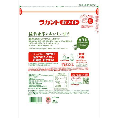 ラカント ホワイト 顆粒(1kg*2袋セット)【ラカント】[甘味料 低カロリー カロリー...