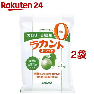 ラカント ホワイト(1kg*2袋セット)【ラカント】[甘味料 低カロリー カロリーゼロ 糖質制限]