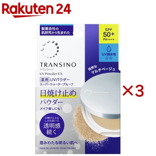 トランシーノ薬用UVパウダーEX(11g×3セット)【トランシーノ】